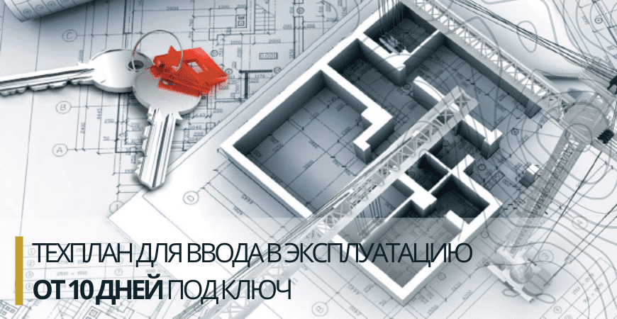 Технический план для ввода в эксплуатацию в Казани