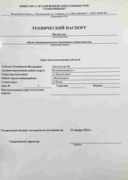 Технический паспорт на дом Кадастровые работы в Казани