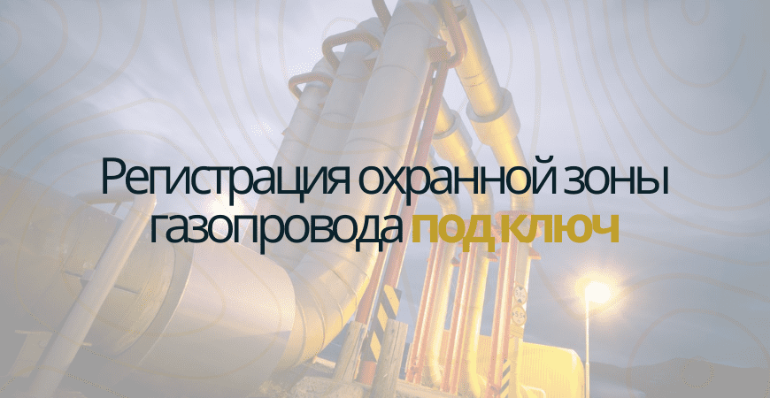 Кадастровый учет газопровода в Казани