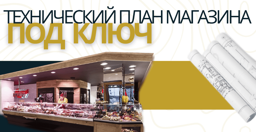 Технический план магазина в Казани