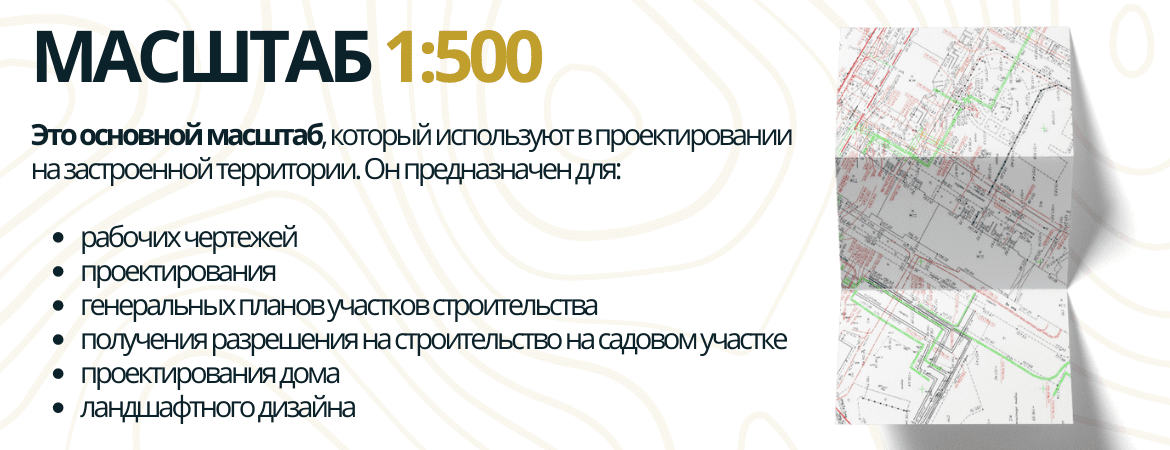 Масштаб топосъемки 1:500 в Казани